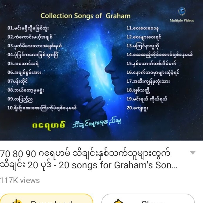 70 80 90 ဂေရဟမ္ သီခ်င္းႏွစ္သက္သူမ်ားတြက္ သီခ်င္း 2 episode artwork