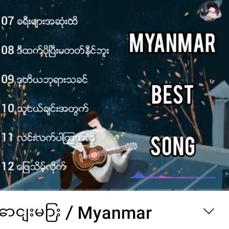 ျမန္မာသီခ်င္းေကာင္းမ်ား / Myanmar Best Song / Myan episode artwork