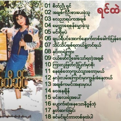 ေမဆြိ - ရင္ထဲက စိုင္းထီးဆိုင္ / စိုင္းခမ္းလိတ္ May episode artwork