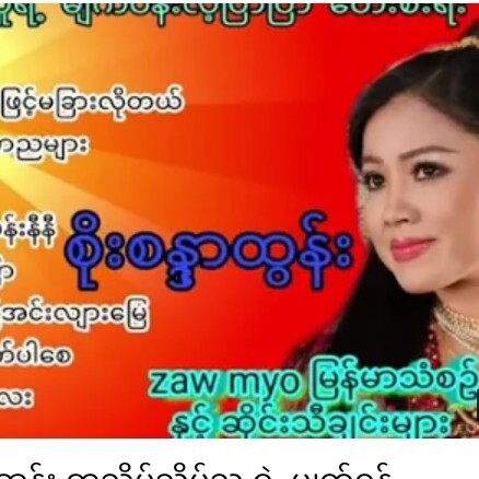 စိုးစန္ဒာထွန်း တသိမ့်သိမ့်သူ ရဲ့ မျက်ဝန်းလဲ့ပြာပြာ episode artwork