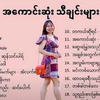 #အေကာင္းဆုံးအခ်စ္သီခ်င္းမ်ား #Myanmar #Love #Songs episode artwork