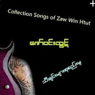 ေရာ့(ခ္)ကာ အဆိုေတာ္ (ေဇာ္ဝင္းထြဋ္)၏ ေရာ့(ခ္)သီခ်င္ episode artwork