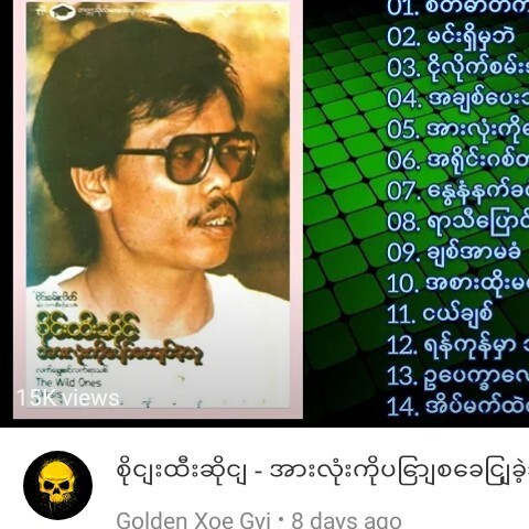 စိုင္းထီးဆိုင္ - အားလုံးကိုေပ်ာ္ေစခ်င္ခဲ့သူ ( 1989 episode artwork