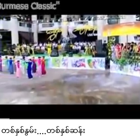 တစ်နှစ်နွမ်း....တစ်နှစ်ဆန်းတစ္ႏွစ္ႏြမ္း....တစ္ႏွစ္ဆန္း