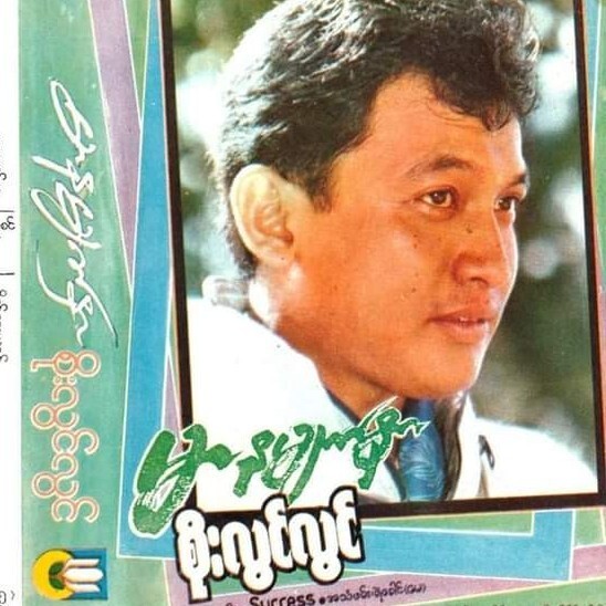 စိုးလွင်လွင် မာနမျက်နှာ Soe Lwin Lwin - Marna Myet Hnar(Full Album)