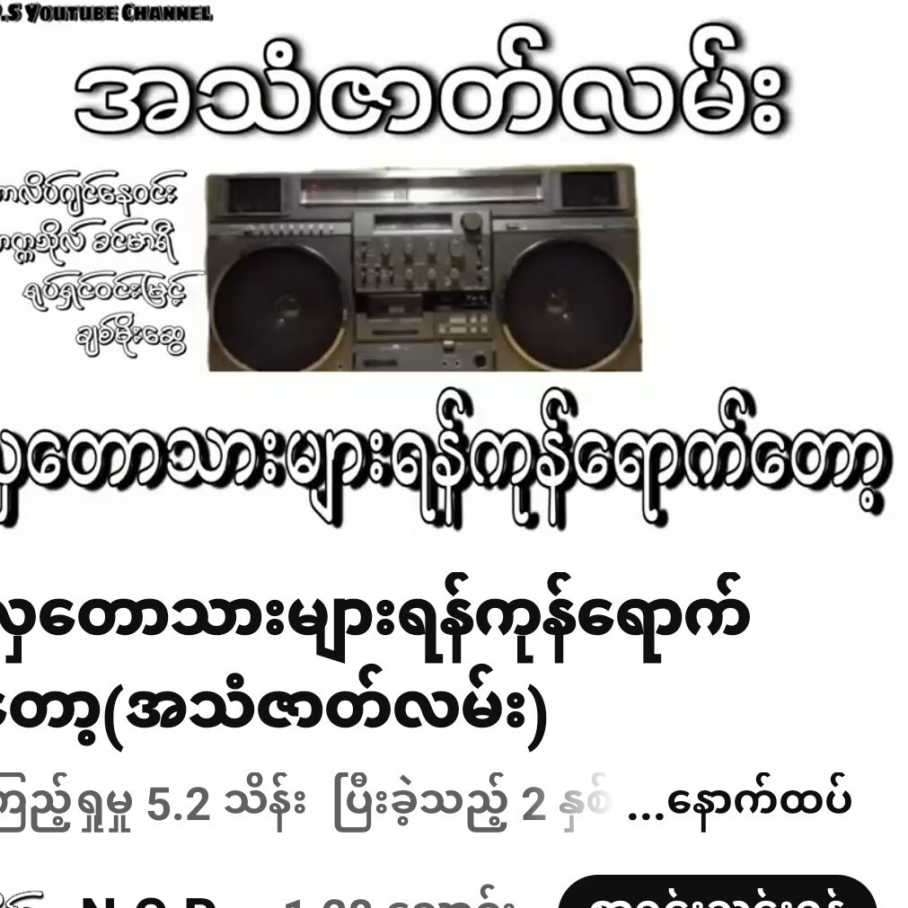 လှတောသားများရန်ကုန်ရောက်တော့(အသံဇာတ်လမ်း)