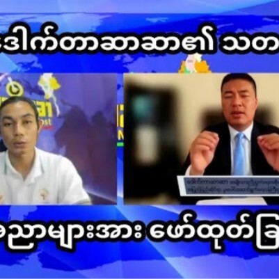 Myanmar Voice