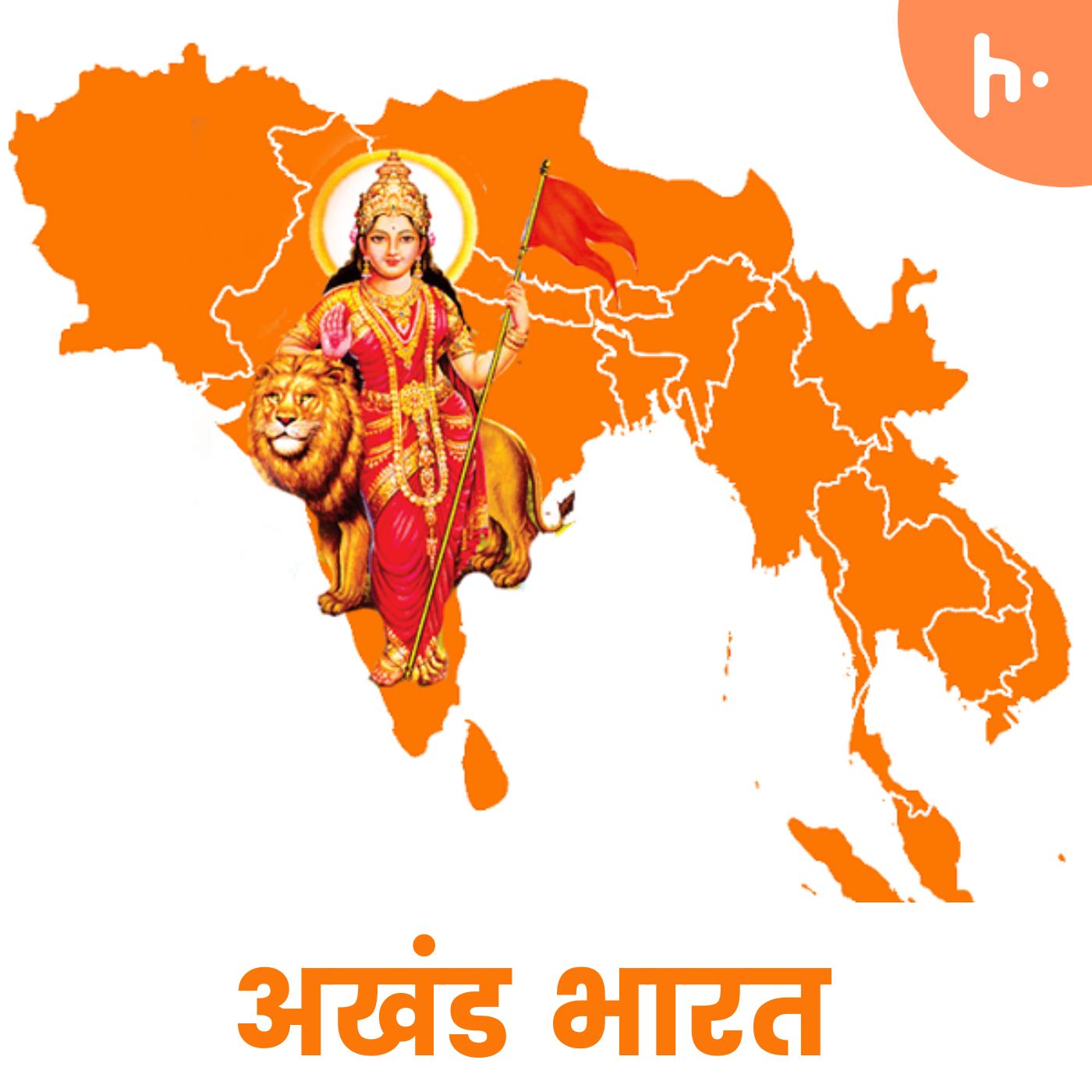 Akhand Bharat - Not Just a story