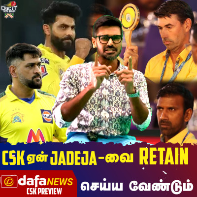 CSK ஏன் Jadeja-வை retain செய்ய வேண்டும். episode artwork