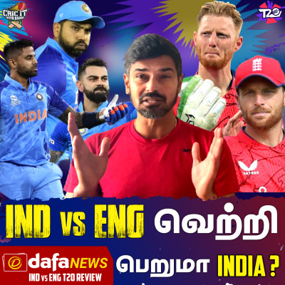 Semi-Finals-ல் வெற்றி பெறுமா india? episode artwork