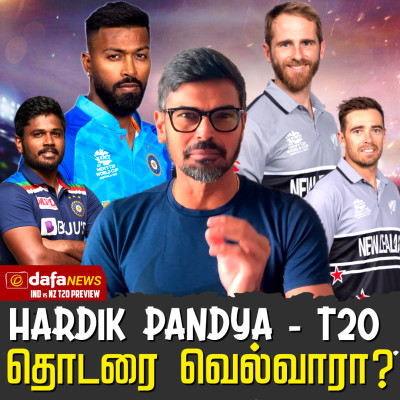 Hardik pandya T20 தொடரை வெல்வாரா.? episode artwork