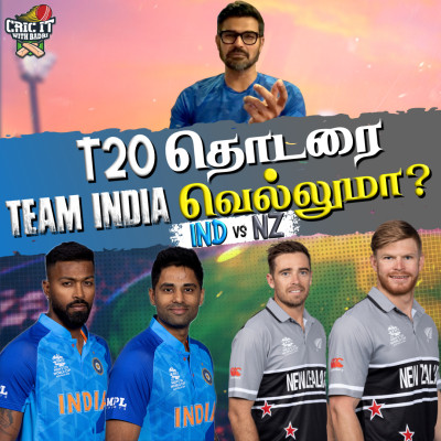 T20 தொடரை team India வெல்லுமா.? episode artwork
