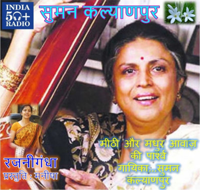 Suman Kalyanpur Suman Kalyanpur
