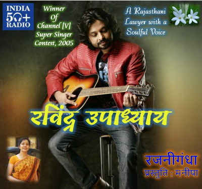 Super Singer Ravindra Upadhyay