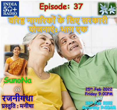 SunoNa07@Varisht Nagrikon ke Liye Sarkari Yojnayein