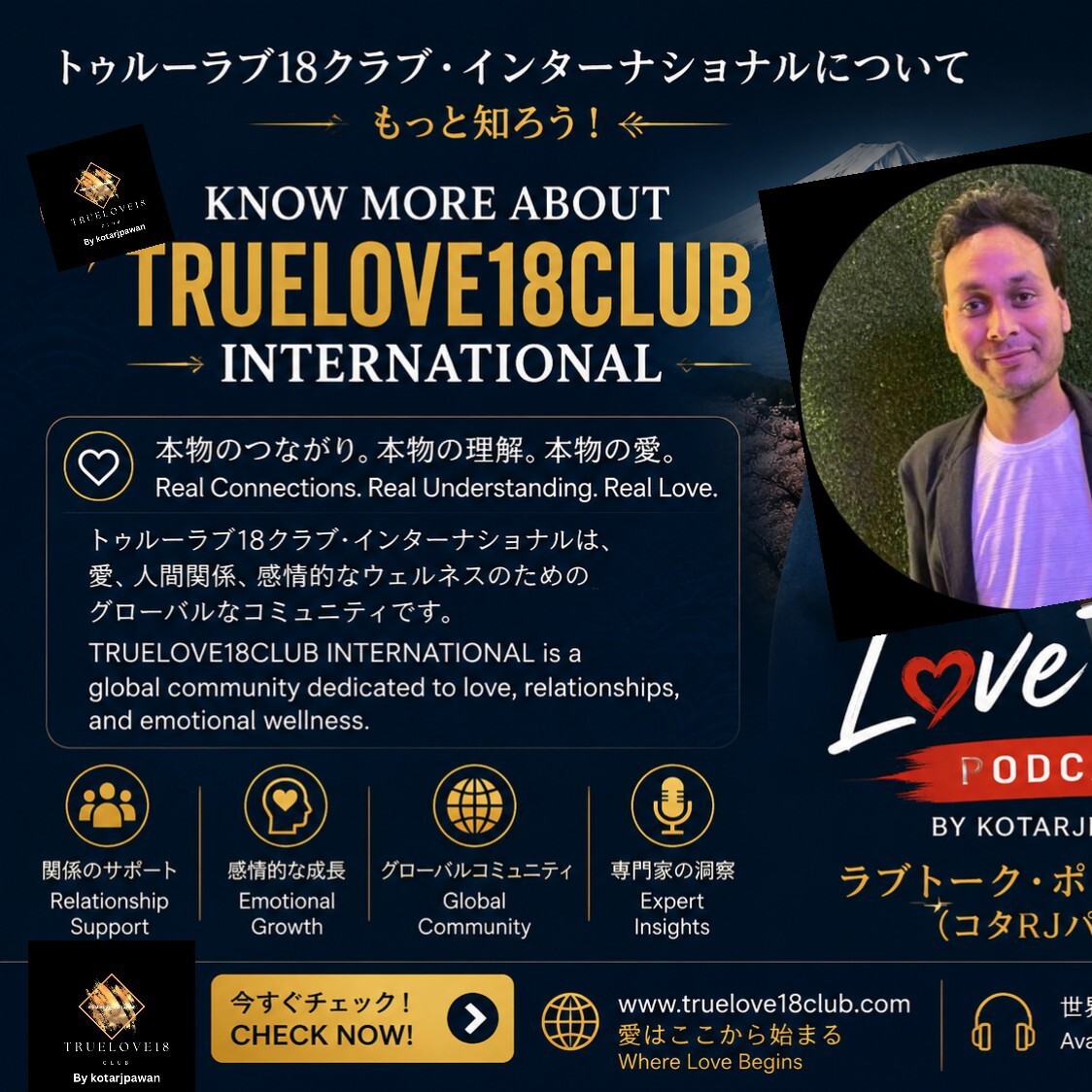 LoveTalk Podcast 日本語エピソード 76
TrueLove18Club Internationalについてもっと知ろう！
愛、人間関係、感情的ウェルネスについての新しい視 Lovetalk podcast by Kotarjpawan