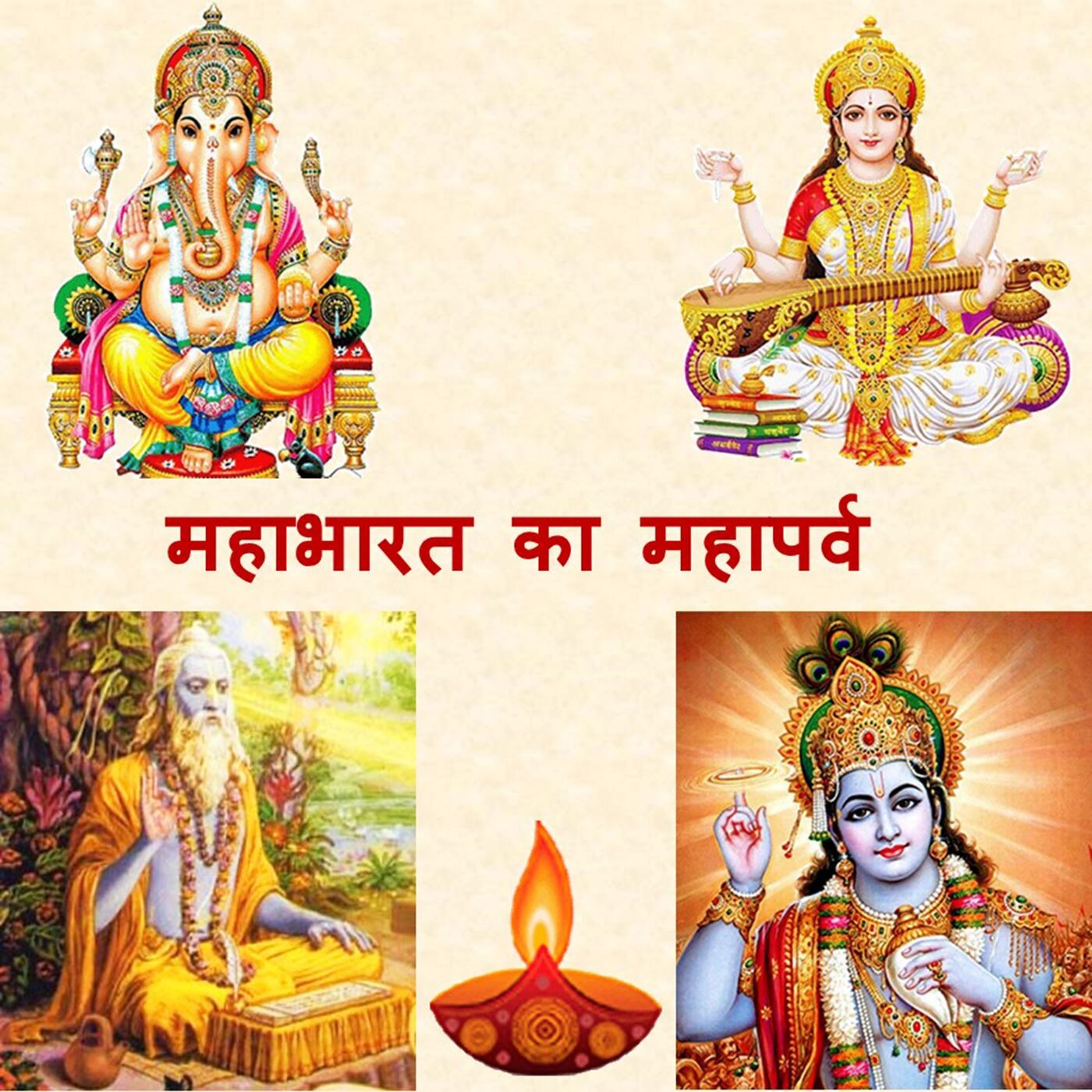 Mahabharat Ka Mahaparv / Valmiki Ramayan Ke Ram