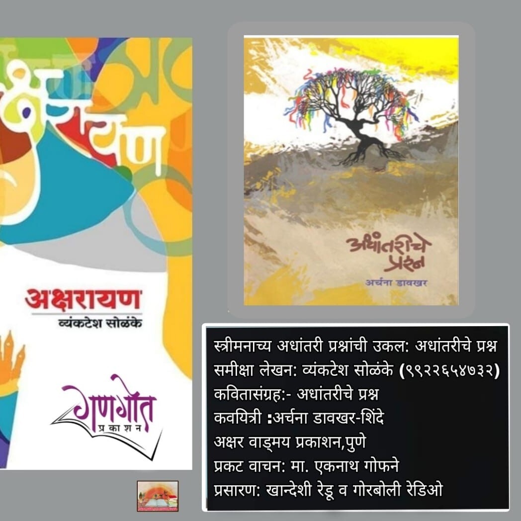 Gorboli Banjara \'ONLINE Radio\'