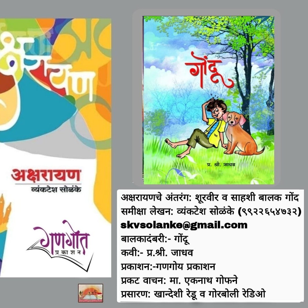 Gorboli Banjara \'ONLINE Radio\'