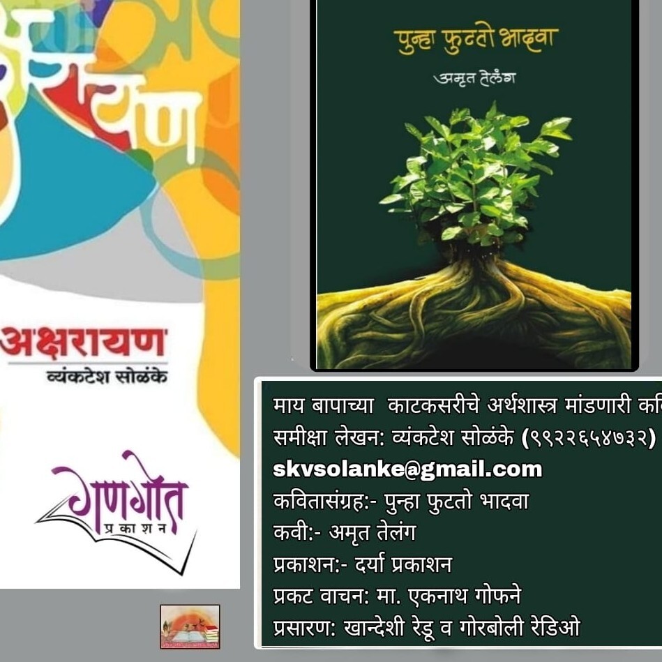 Gorboli Banjara \'ONLINE Radio\'