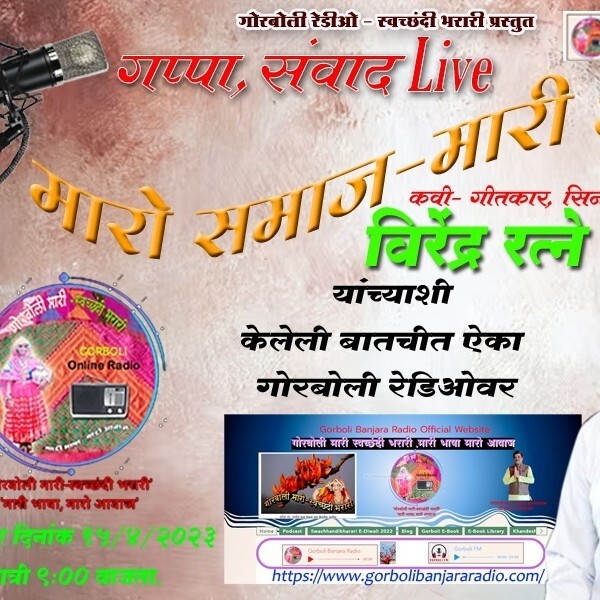 Gorboli Banjara \'ONLINE Radio\'