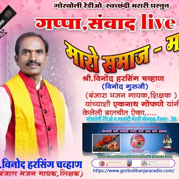 Gorboli Banjara \'ONLINE Radio\'