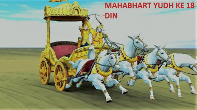 महाभारत युद्ध का आठवाँ दिन