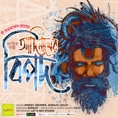 Sunday Suspense | Adinather Bipod (আদিনাথের বিপদ) | Tantrik Golpo | Ahornishi | Subhomanash Ghosh