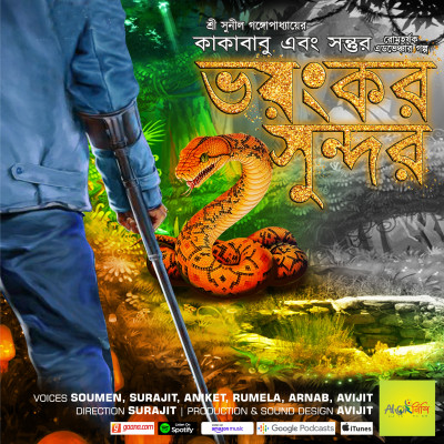 Bhoyonkor Sundor | Sunil Gangopadhyay | Kakababu | Bangla Story