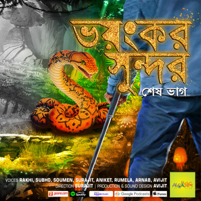 Sunday Suspense | Bhoyonkor Sundor | Sunil Gangopadhyay | Kakababu | Bangla Story | Part - 2