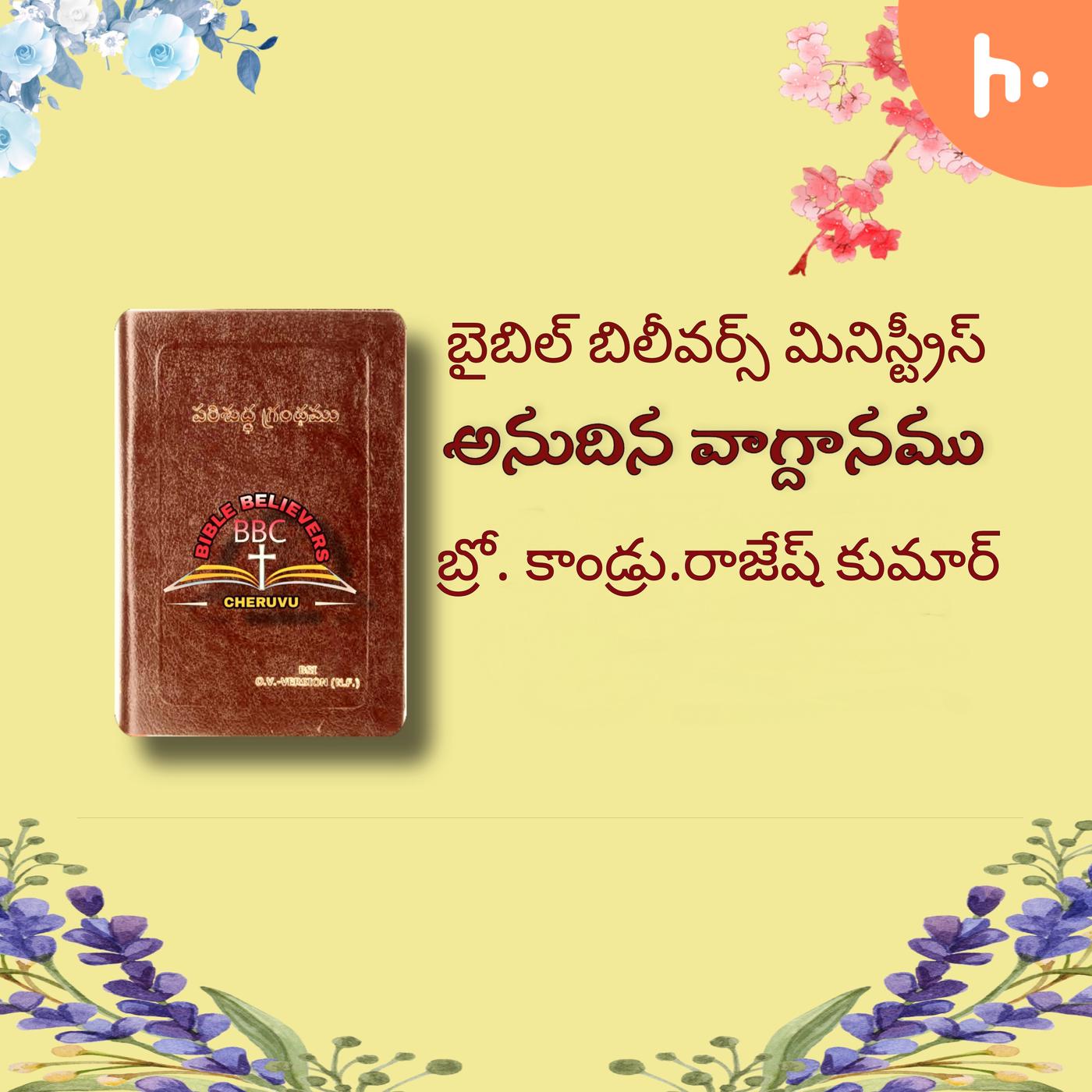 అనుదిన వాగ్దానము