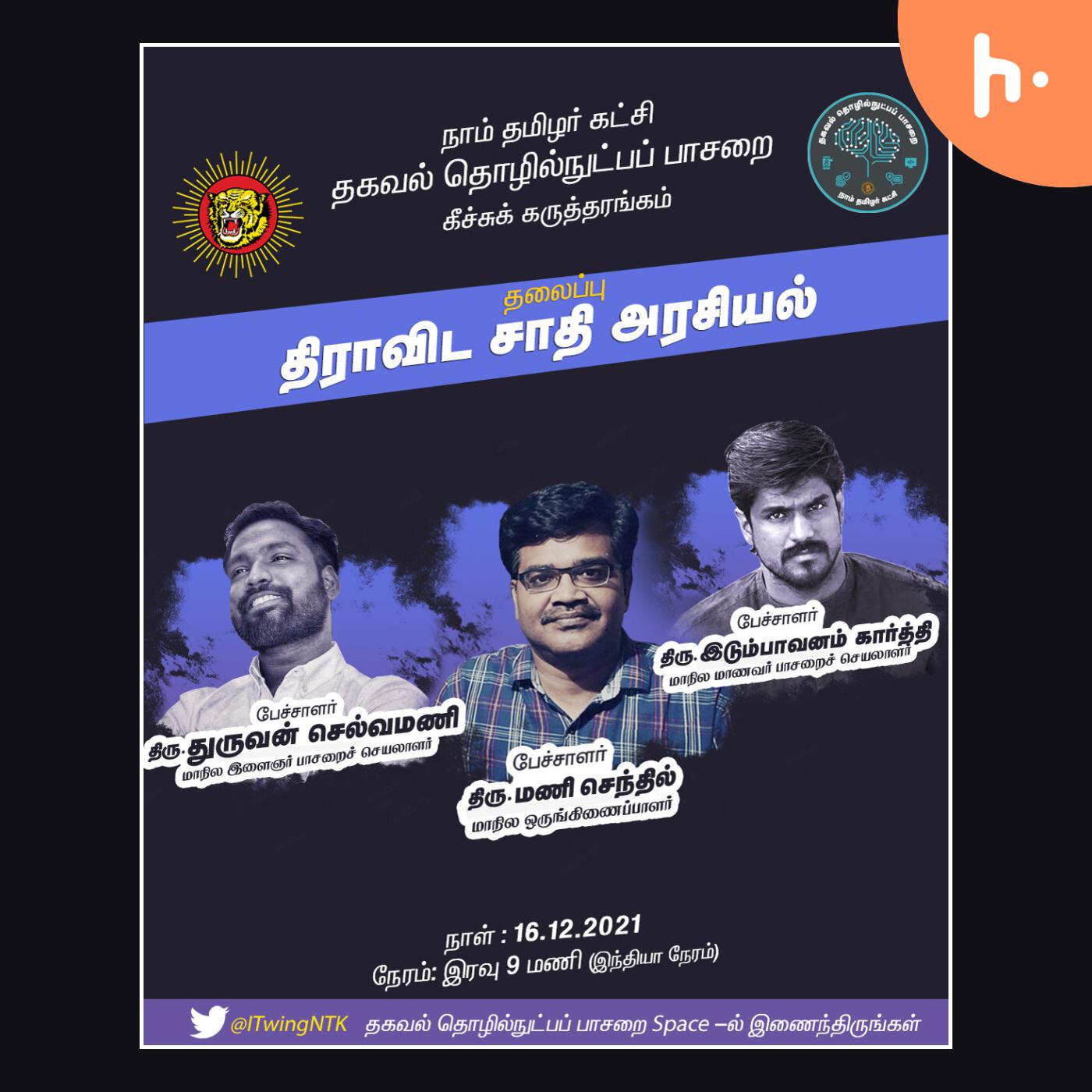 NTK IT Wing Twitter Space