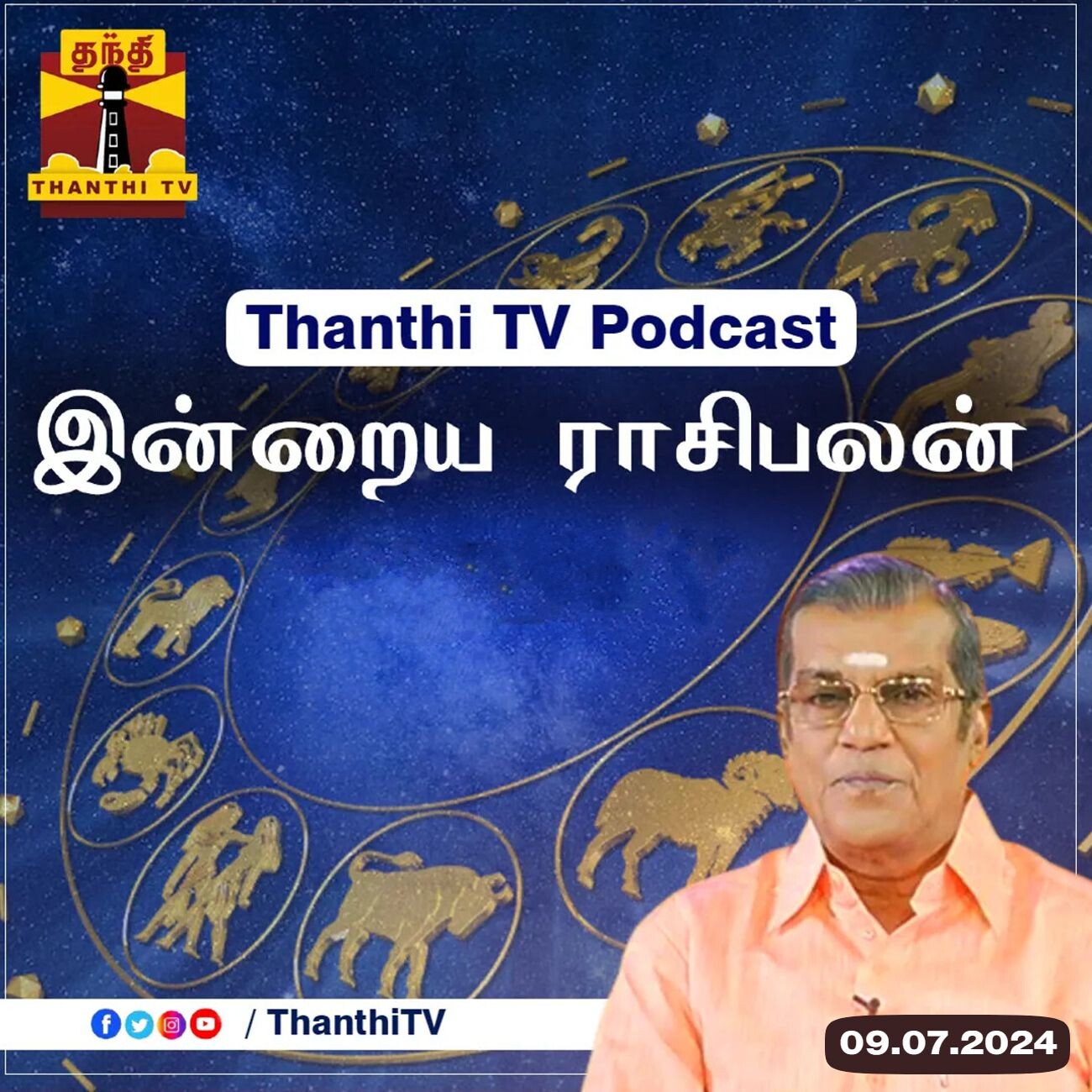 இன்றைய ராசிபலன் | Horoscope Today Tamil (09/07/2024)