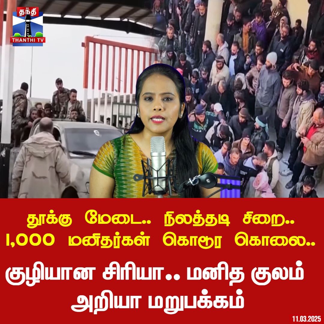 ThanthiTV Podcast || பூமியின் நரக குழியான சிரியா.. மனித குலம் அறியா மறுபக்கம்