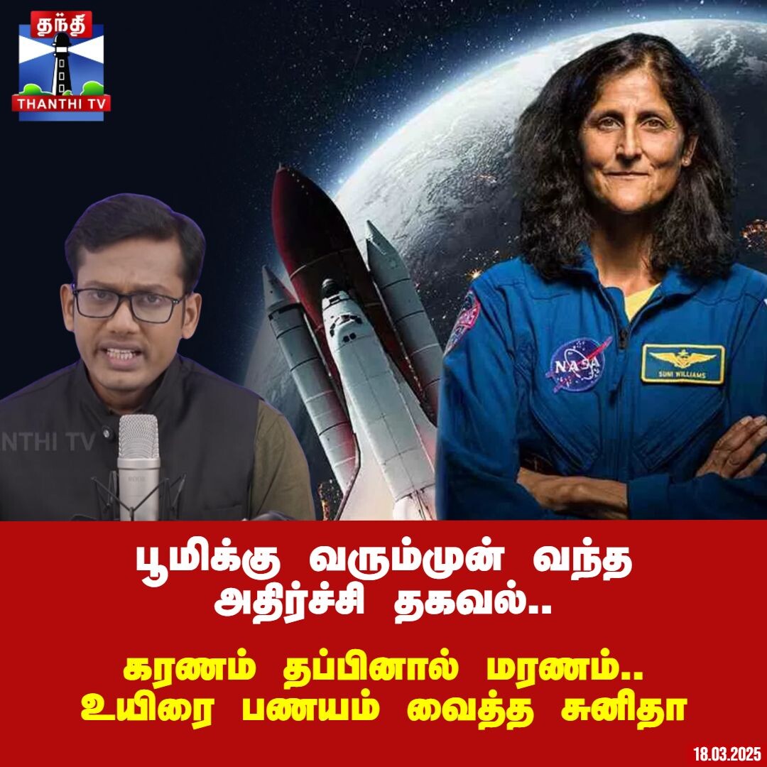 கரணம் தப்பினால் மரணம்.. உயிரை பணயம் வைத்த சுனிதா - பூமிக்கு வரும்முன் வந்த அதிர்ச்சி தகவல்