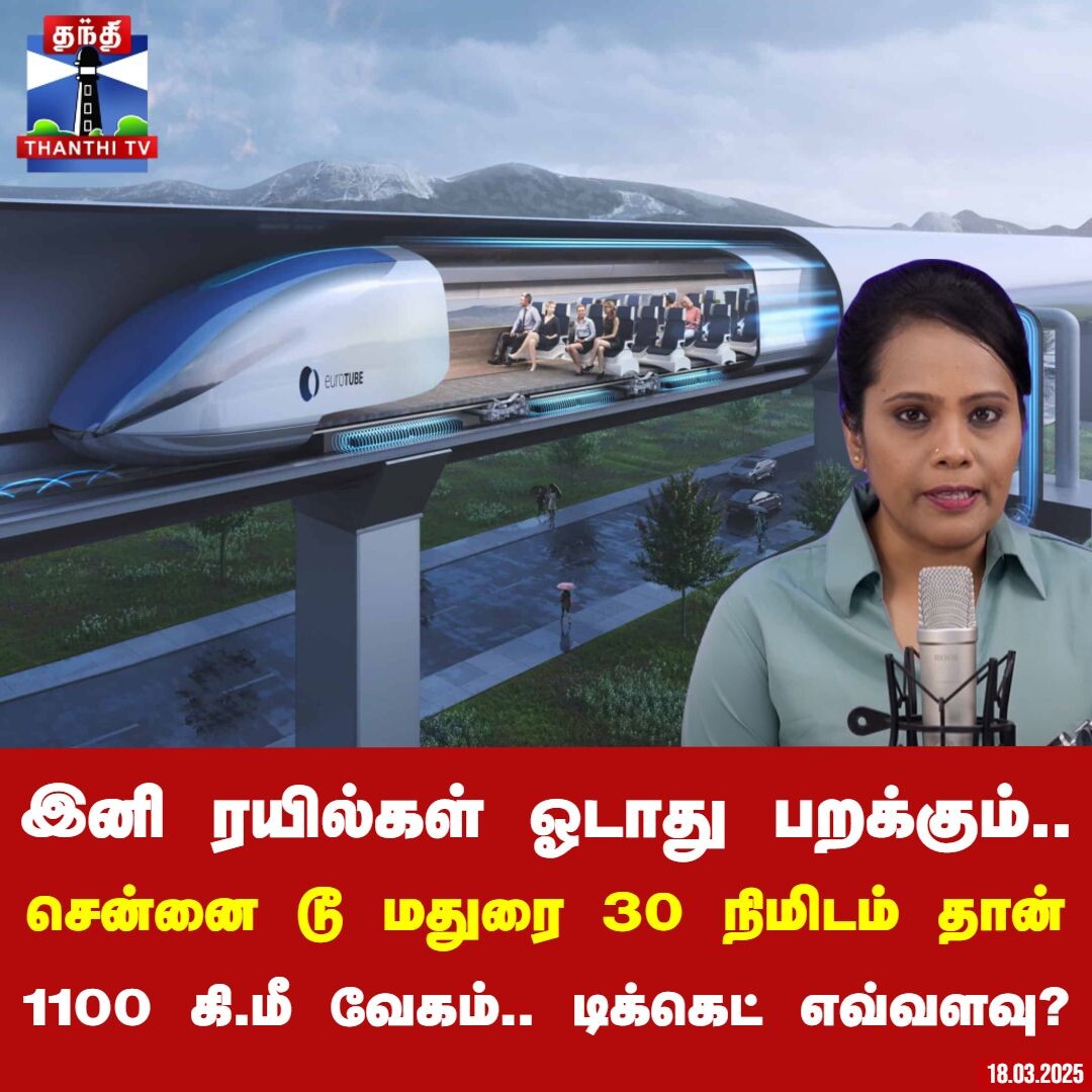 இனி ரயில்கள் ஓடாது பறக்கும்.. சென்னை டூ மதுரை 30 நிமிடம் தான் -டிக்கெட் எவ்வளவு..?