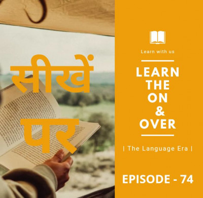 The On & Over The On & Over