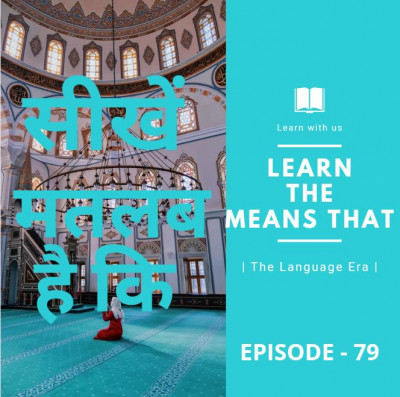 The Means that The Means that