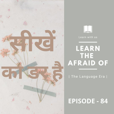 The Afraid of The Afraid of