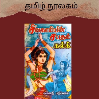 Episode 1 sivagamiyin sabatham episode artwork