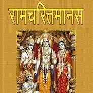 श्री रामचरितमानस - अयोध्याकांड 14- श्री राम-सीता-लक्ष्मण का वन गमन और नगर निवासियों को सोए छोड़कर आगे बढ़ना