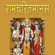 श्री रामचरितमानस - अयोध्याकांड 16- लक्ष्मण-निषाद संवाद, श्री राम-सीता से सुमन्त्र का संवाद, सुमंत्र का लौटना