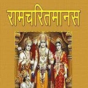 श्री रामचरितमानस - अयोध्याकांड 17 - केवट का प्रेम और गंगा पार जाना