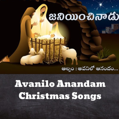 Janiyinchinaadu | Album: Avanilo anandam | Lyrics: Mrs.Jemima S.Paul | Latest Christmas song