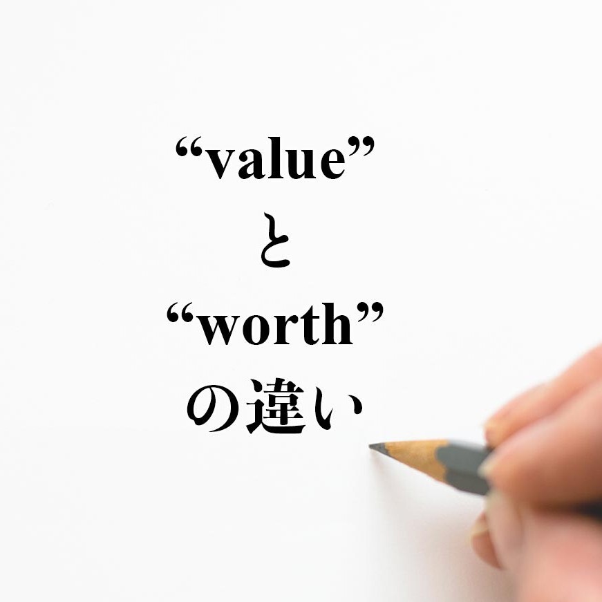 Know the worth and value episode artwork
