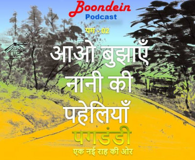 Boondein Podcast