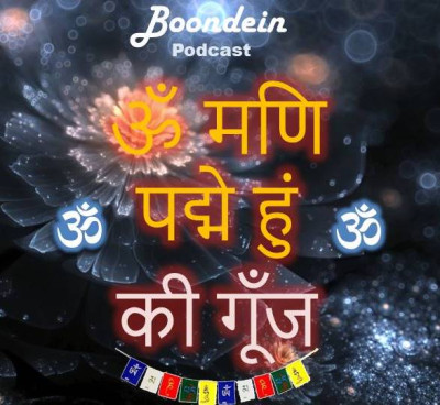 Boondein Podcast