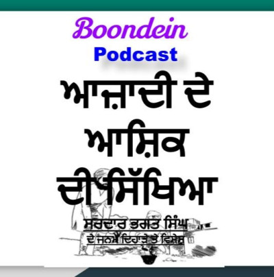Boondein Podcast