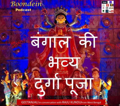 Boondein Podcast