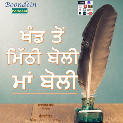 Boondein Podcast